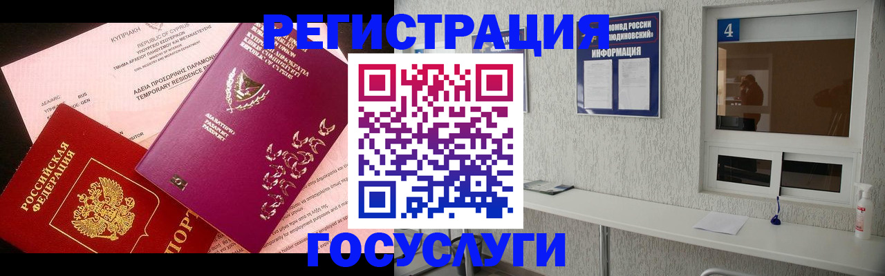 временная регистрация для школы в Дмитрове