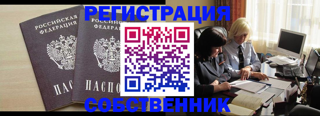 прописка от собственника в Дмитрове